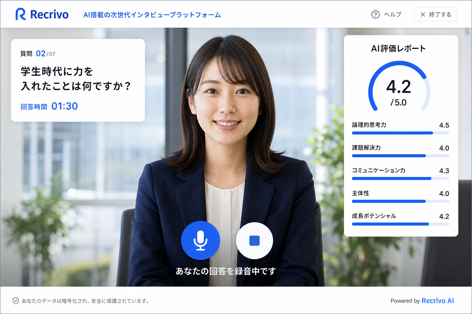 AI面接体験のイメージ