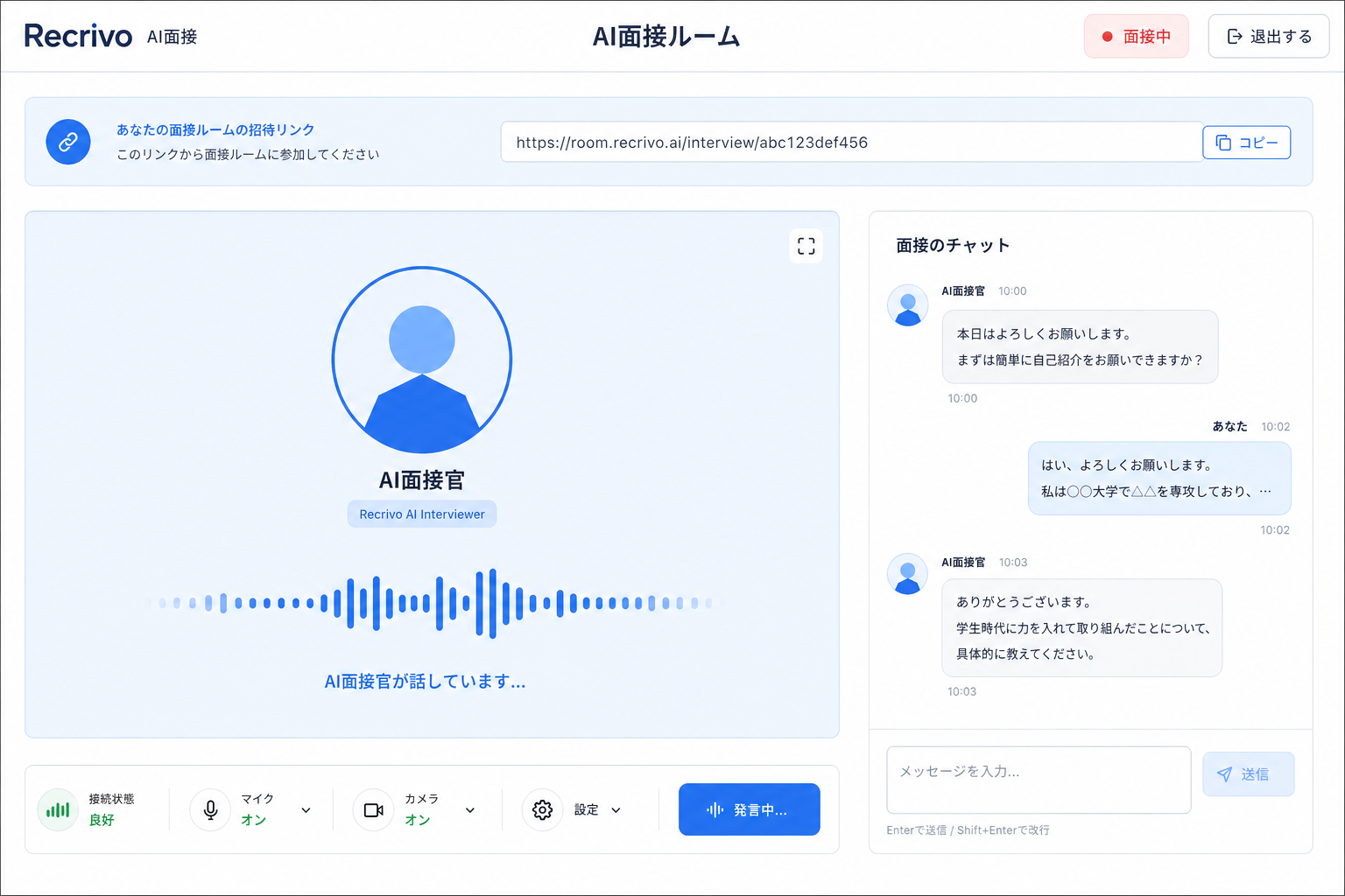 招待リンクからAI面接を実施する画面